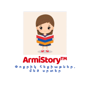 First Armenian Storybook (PDF)